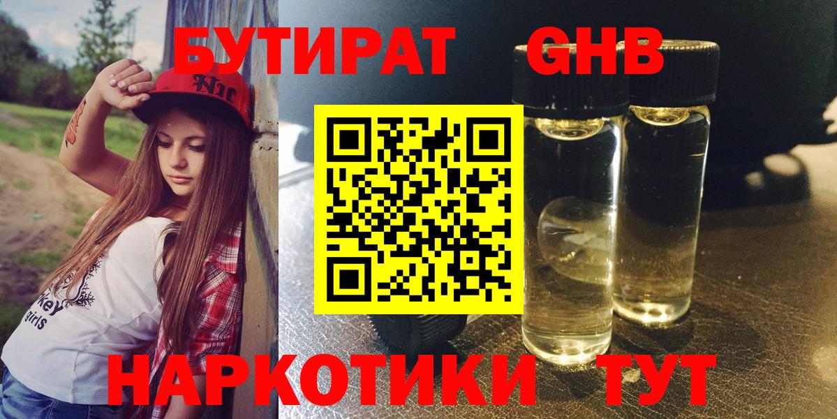 Бутират жидкий экстази Советский