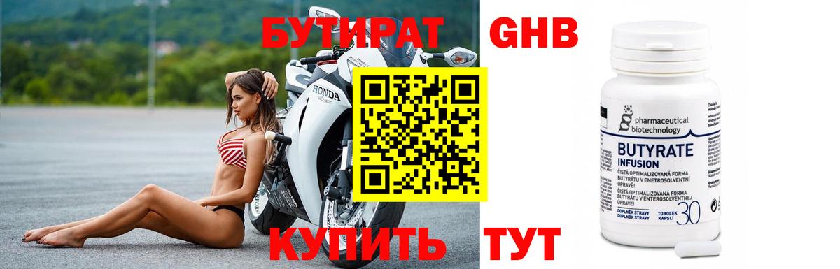 Бутират  Вход с VPN  Советский  БУТИРАТ бутандиол 
