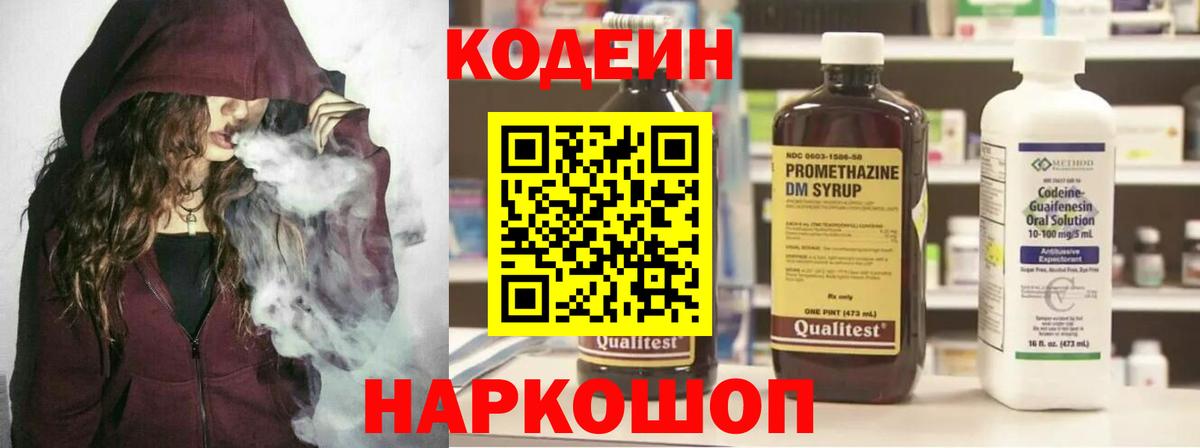 Кодеиновый сироп Lean Purple Drank  Вход с VPN  Советский 