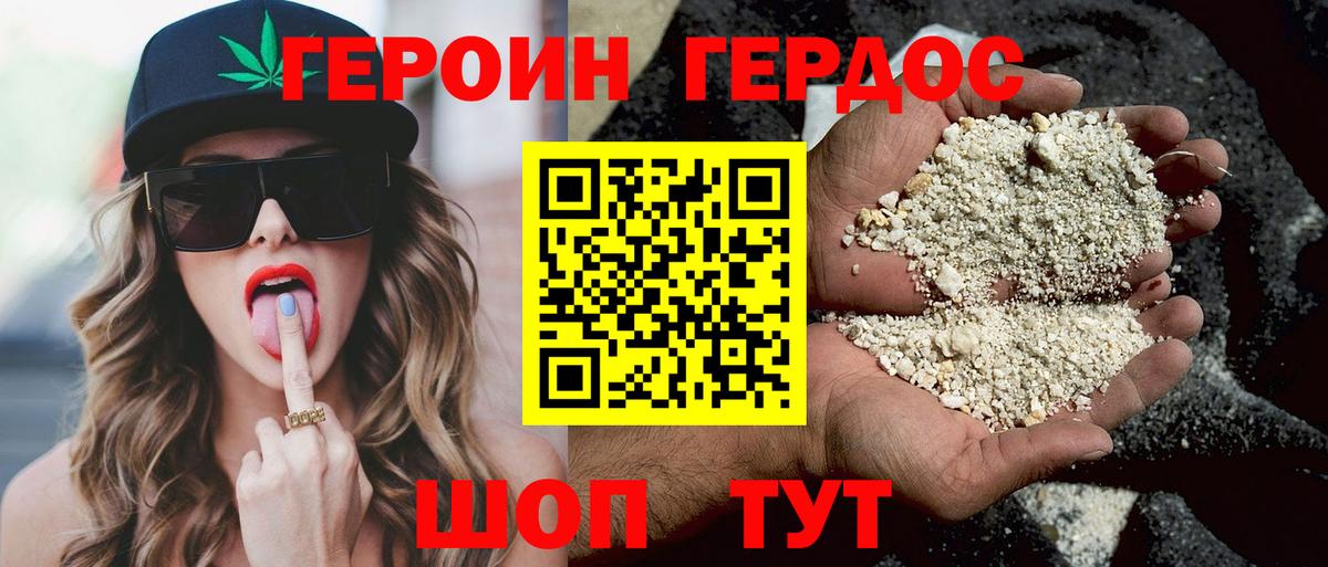 Героин хмурый  Вход с VPN  ГЕРОИН  Советский 