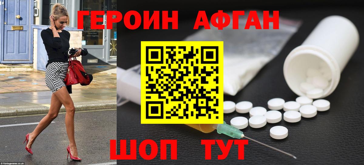 ГЕРОИН Heroin Советский