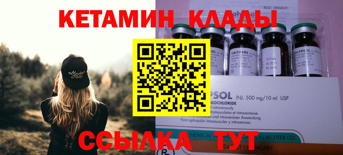 Кетамин VHQ Советский