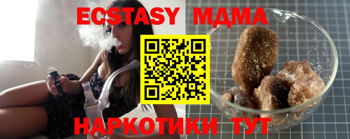 МДМА молли Советский