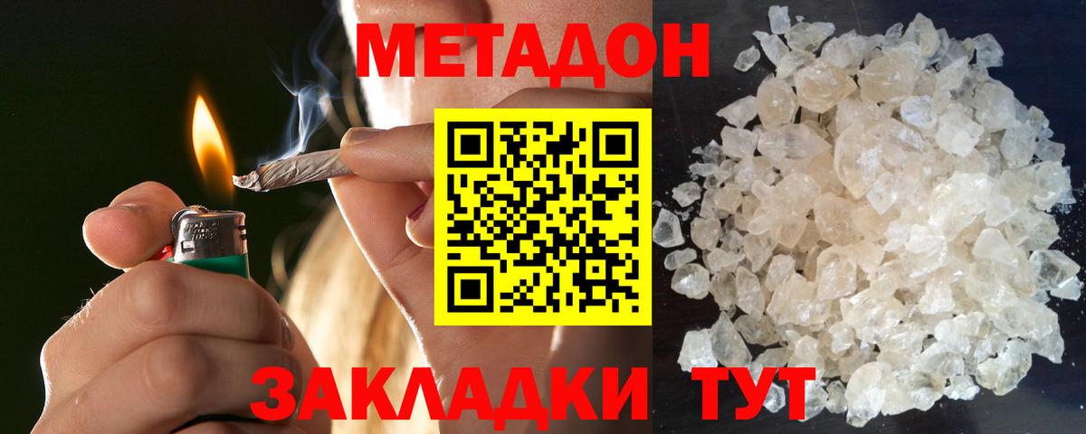 Метадон кристалл  Метадон VHQ  Вход с VPN  Советский 