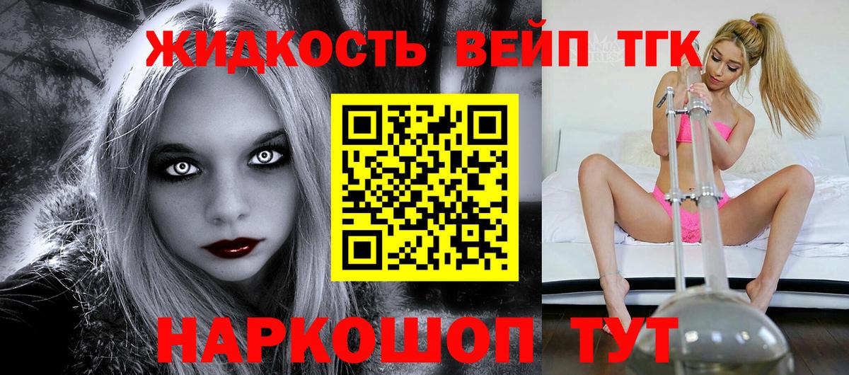 Дистиллят ТГК вейп с тгк Советский